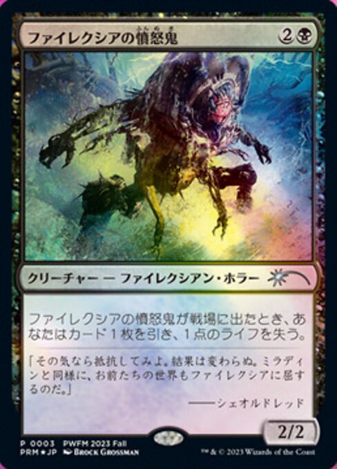 ファイレクシアの憤怒鬼（Phyrexian Rager）