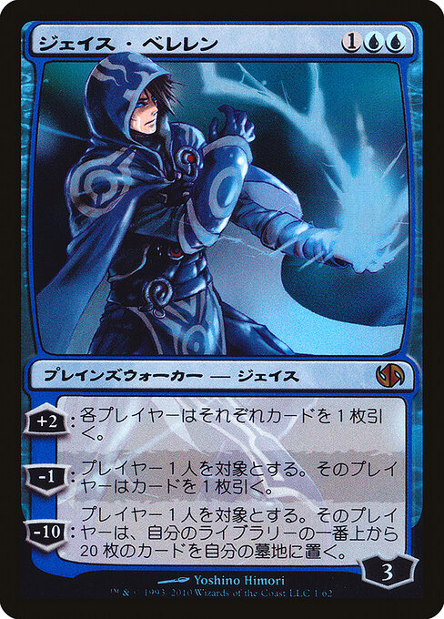ジェイス・ベレレン(Jace Beleren)