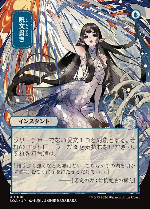 呪文貫き（Spell Pierce）