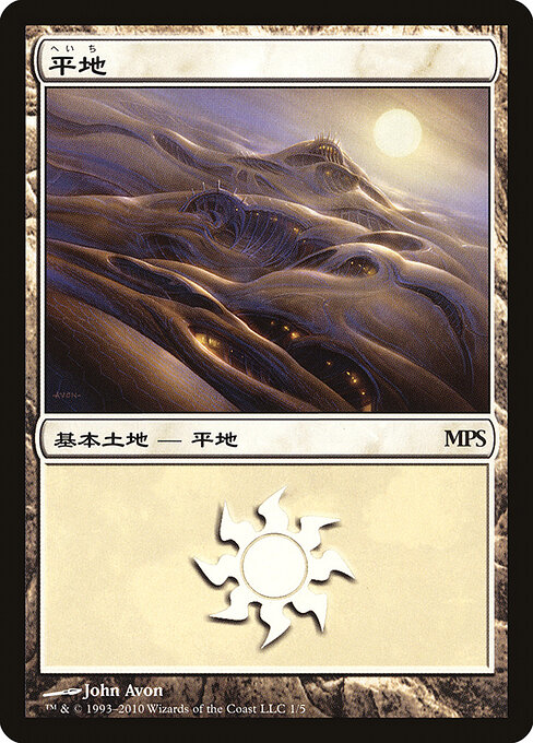 平地（Plains）