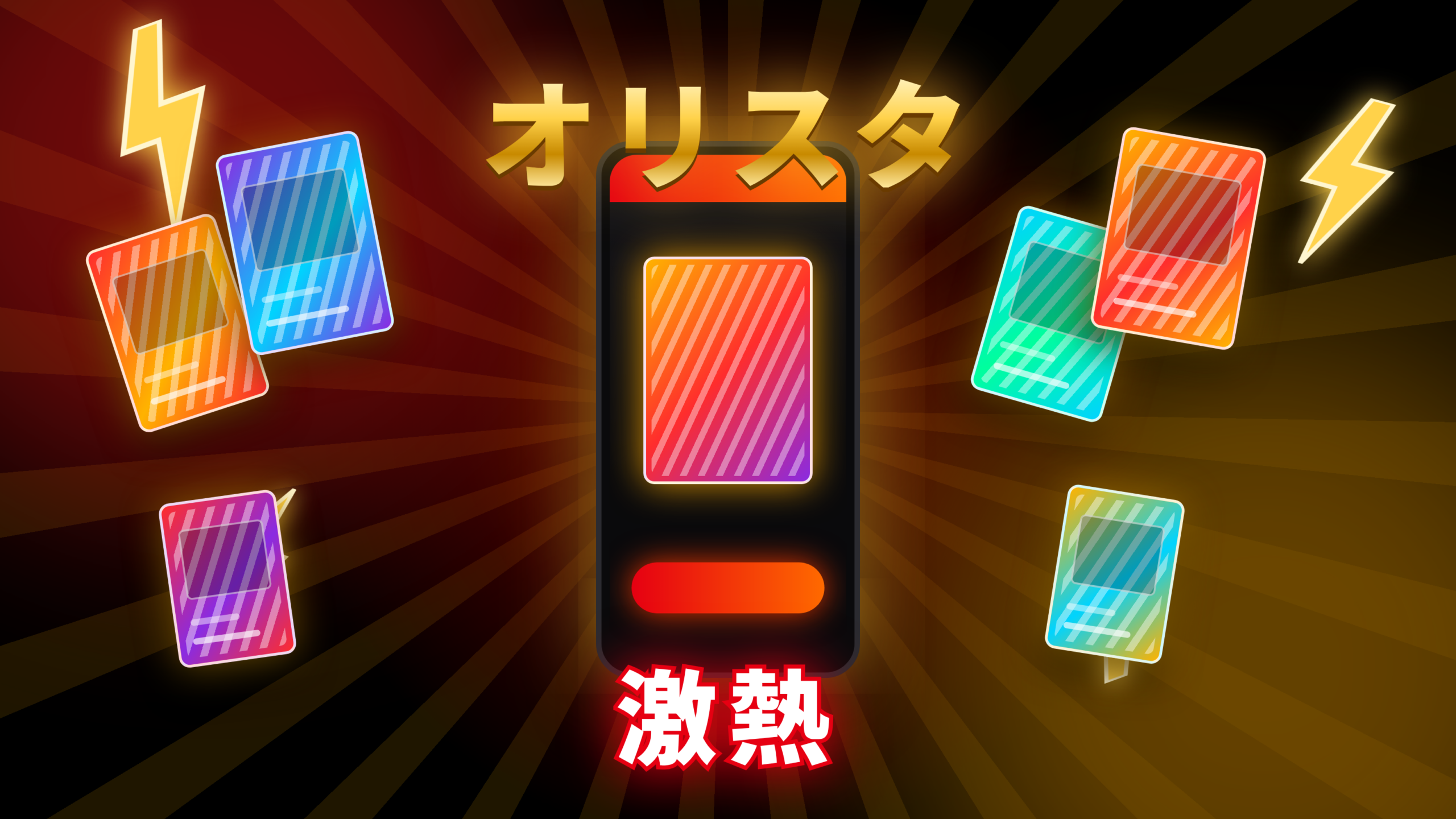 オリスタ｜スマホで引けるオンラインオリパ