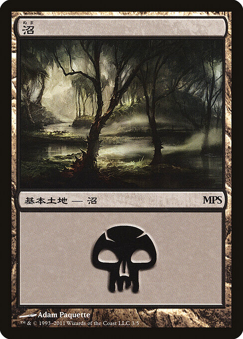 沼(Swamp)