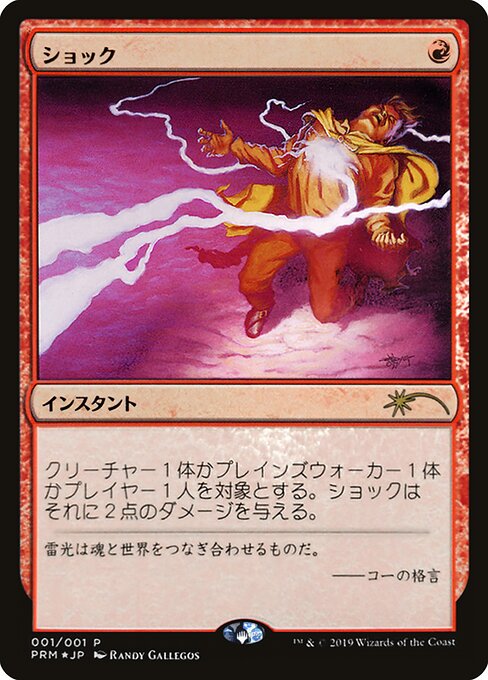ショック（Shock）