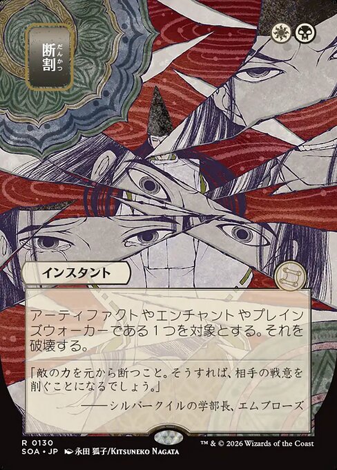 断割(Fracture)